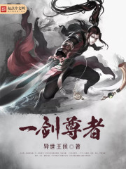 Bìa truyện Nhất Kiếm Tôn Giả (一剑尊者)
