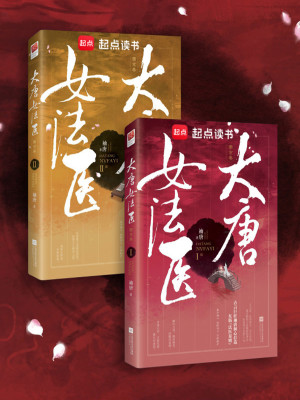 Bìa truyện Đại Đường Nữ Pháp Y (大唐女法医)