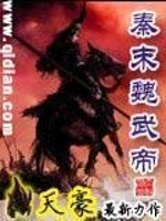 Bìa truyện Tần Mạt Ngụy Vũ Đế (秦末魏武帝)