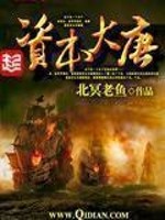 Bìa truyện Tư Bổn Đại Đường (资本大唐)
