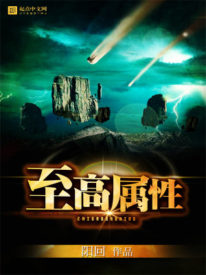Bìa truyện Chí Cao Chúc Tính (至高属性)