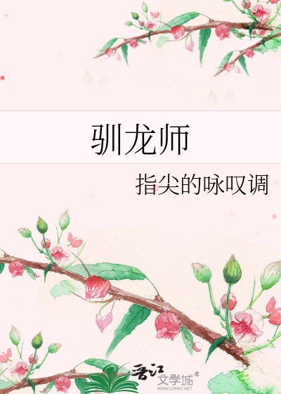Bìa truyện Tuần Long Sư (驯龙师)