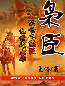 Bìa truyện Kiêu Thần (枭臣)