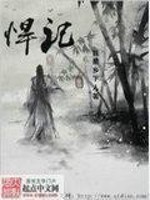Bìa truyện Hãn Kí (悍记)