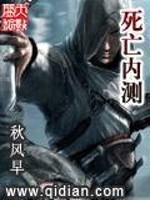 Bìa truyện Tử Vong Nội Trắc (死亡内测)