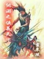 Bìa truyện Võng Du Chi Hiệp Nghĩa Thiên Hạ (网游之侠义天下)