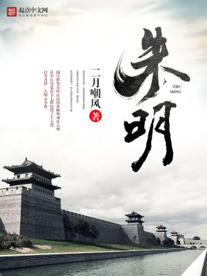 Bìa truyện Chu Minh (朱明)