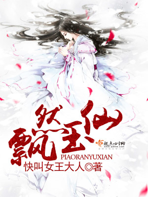 Bìa truyện Phiêu Nhiên Ngọc Tiên (飘然玉仙)