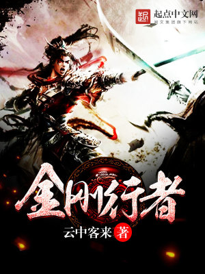 Bìa truyện Kim Cương Hành Giả (金刚行者)