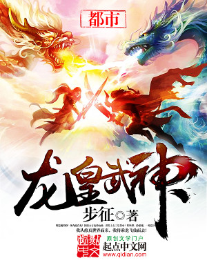 Bìa truyện Long Hoàng Vũ Thần (龙皇武神)