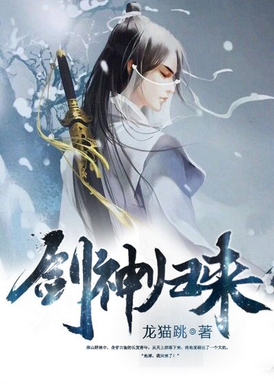 Bìa truyện Kiếm Thần Quy Lai (剑神归来)
