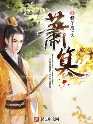 Bìa truyện Tiêu Soán (萧篡)