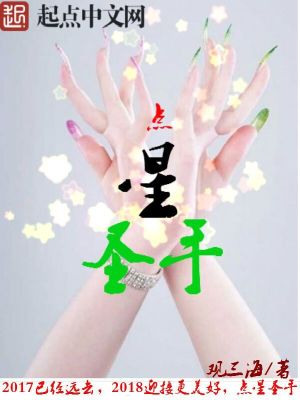 Bìa truyện Điểm Tinh Thánh Thủ (点星圣手)