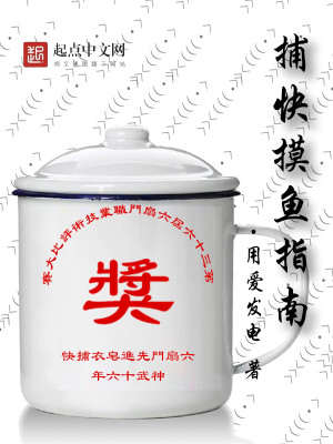 Bìa truyện Bộ Khoái Mạc Ngư Chỉ Nam (捕快摸鱼指南)