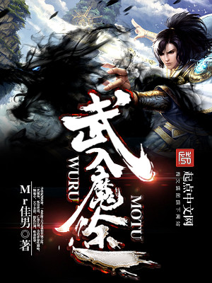 Bìa truyện Vũ Nhập Ma Đồ (武入魔途)