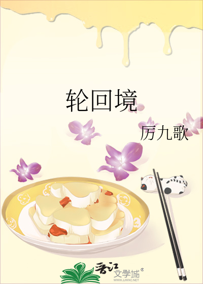 Bìa truyện Luân Hồi Cảnh (轮回境)