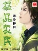 Bìa truyện Cực Phẩm Nông Dân (极品农民)