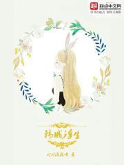 Bìa truyện Hàn Thành Phù Sinh (韩城浮生)