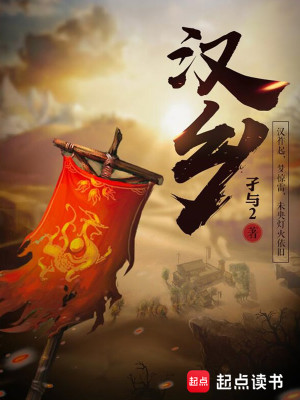 Bìa truyện Hán Hương (汉乡)