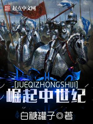 Bìa truyện Quật Khởi Trung Thế Kỉ (崛起中世纪)