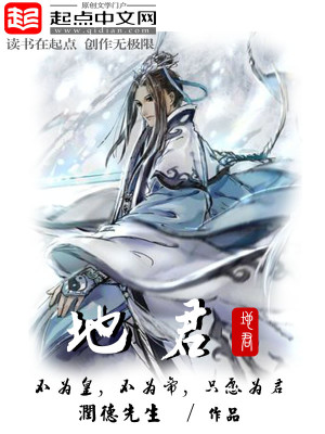 Bìa truyện Địa Quân (地君)