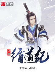 Bìa truyện Vọng Tiên Tuần Đạo Kí (望仙循道记)