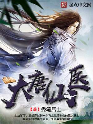 Bìa truyện Đại Đường Tiên Y (大唐仙医)