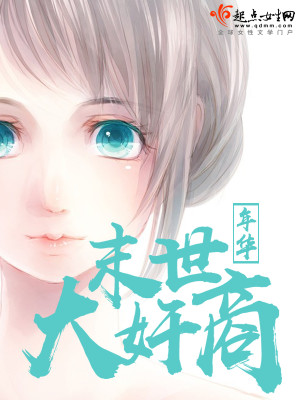 Bìa truyện Mạt Thế Đại Gian Thương (末世大奸商)