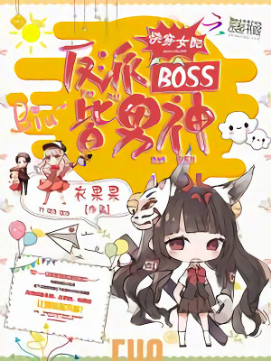 Bìa truyện Khoái Xuyên Nữ Phối Phản Phái Boss Giai Nam Thần (快穿女配：反派BOSS皆男神)