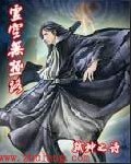 Bìa truyện Hư Không Vô Cực Lộ (虚空无极路)