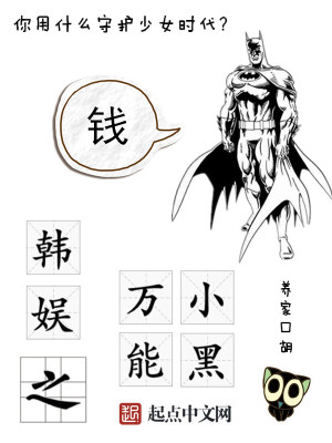 Bìa truyện Hàn Ngu Chi Vạn Năng Tiểu Hắc (韩娱之万能小黑)