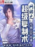 Bìa truyện Võng Du Chi Siêu Cấp Phục Chế Thuật (网游之超级复制术)