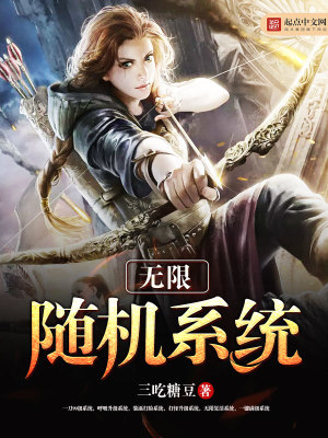 Bìa truyện Vô Hạn Tùy Cơ Hệ Thống (无限随机系统)