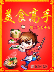 Bìa truyện Mĩ Thực Cao Thủ (美食高手)