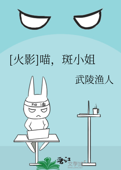 Bìa truyện Hỏa Ảnh Miêu Ban Tiểu Tỷ ([火影]喵，斑小姐)