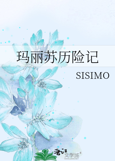 Bìa truyện Mã Lệ Tô Lịch Hiểm Kí (玛丽苏历险记)