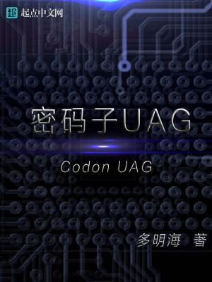 Bìa truyện Mật Mã Tử Uag (密码子UAG)