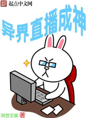 Bìa truyện Dị Giới Trực Bá Thành Thần (异界直播成神)