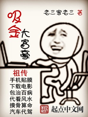 Bìa truyện Hấp Kim Đại Phú Hào (吸金大富豪)