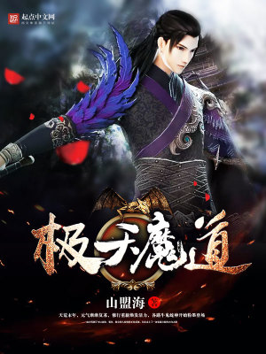 Bìa truyện Cực Thiên Ma Đạo (极天魔道)