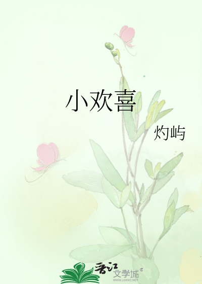 Bìa truyện Tiểu Hoan Hỉ (小欢喜)