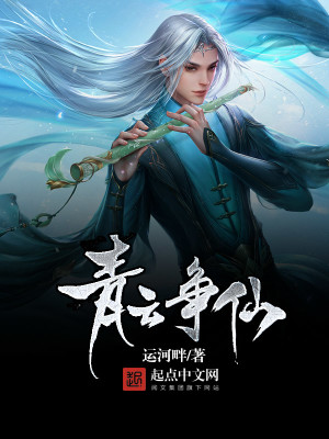 Bìa truyện Thanh Vân Tranh Tiên (青云争仙)