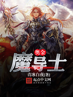 Bìa truyện Áo Kim Ma Đạo Sĩ (奥金魔导士)