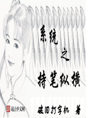 Bìa truyện Dị Giới Chi Trì Bút Tung Hoành (异界之持笔纵横)