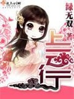 Bìa truyện Thượng Vân Hành (上云行)