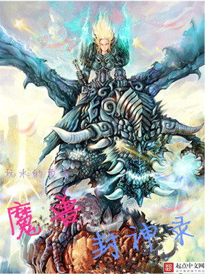 Bìa truyện Ma Thú Phong Thần Lục (魔兽封神录)