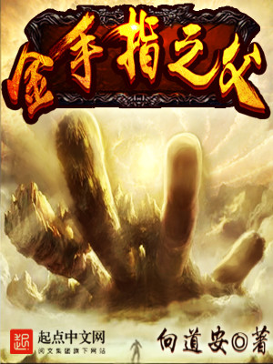 Bìa truyện Kim Thủ Chỉ Chi Phụ (金手指之父)