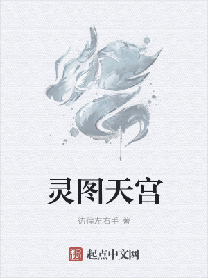 Bìa truyện Linh Đồ Thiên Cung (灵图天宫)