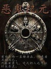 Bìa truyện Ác Quỷ Kỉ Nguyên (恶鬼纪元)