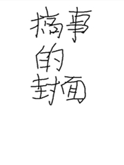Bìa truyện Siêu Cấp Khoa Kĩ Trực Bá Gian (超级科技直播间)